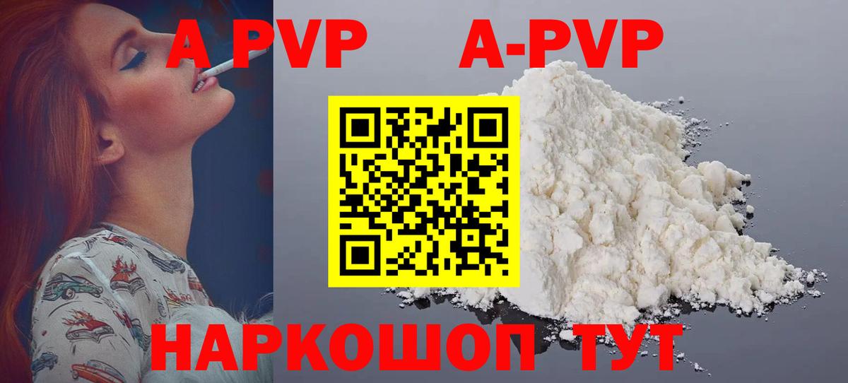 Alpha PVP кристаллы  как найти закладки  А ПВП VHQ  Вход с VPN  Красногорск  Alpha-PVP крисы CK 