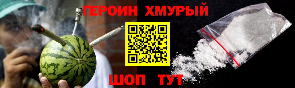 Красногорск  ГЕРОИН хмурый  Вход с VPN 