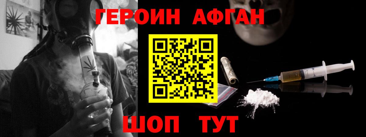 Героин Heroin Красногорск