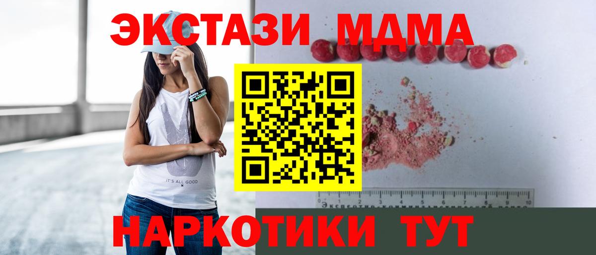 Красногорск  МДМА crystal  Вход с VPN  МДМА Molly 