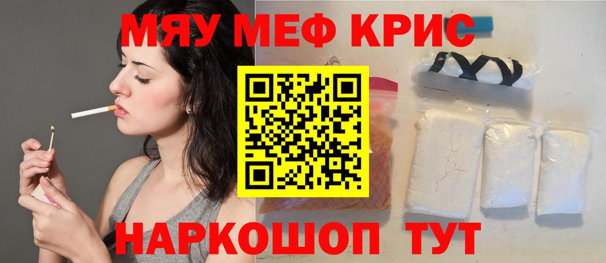 где найти   Меф  Красногорск  Вход с VPN  Меф VHQ  МЯУ-МЯУ 