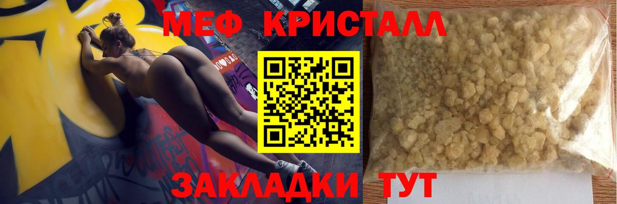МЕФ кристаллы Красногорск