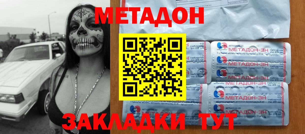 Метадон мёд Красногорск