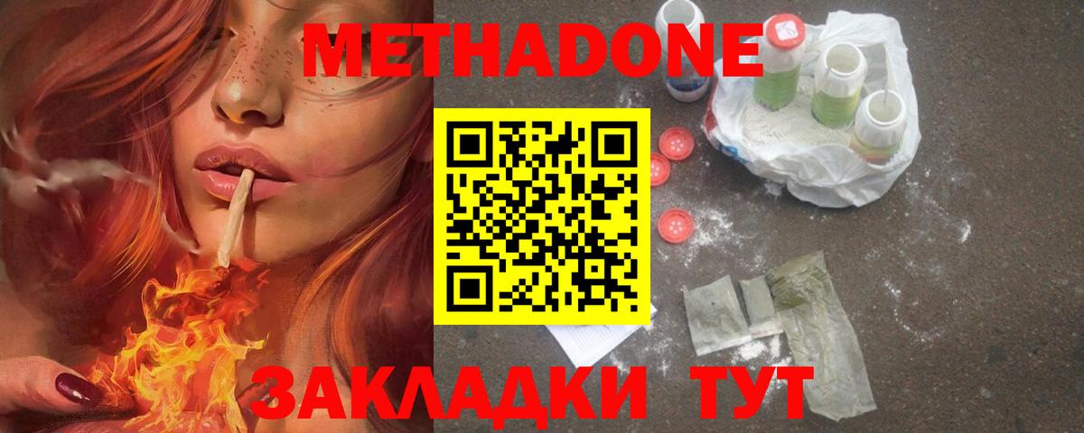 МЕТАДОН VHQ  МЕТАДОН methadone  omg как войти  Красногорск  Вход с VPN 